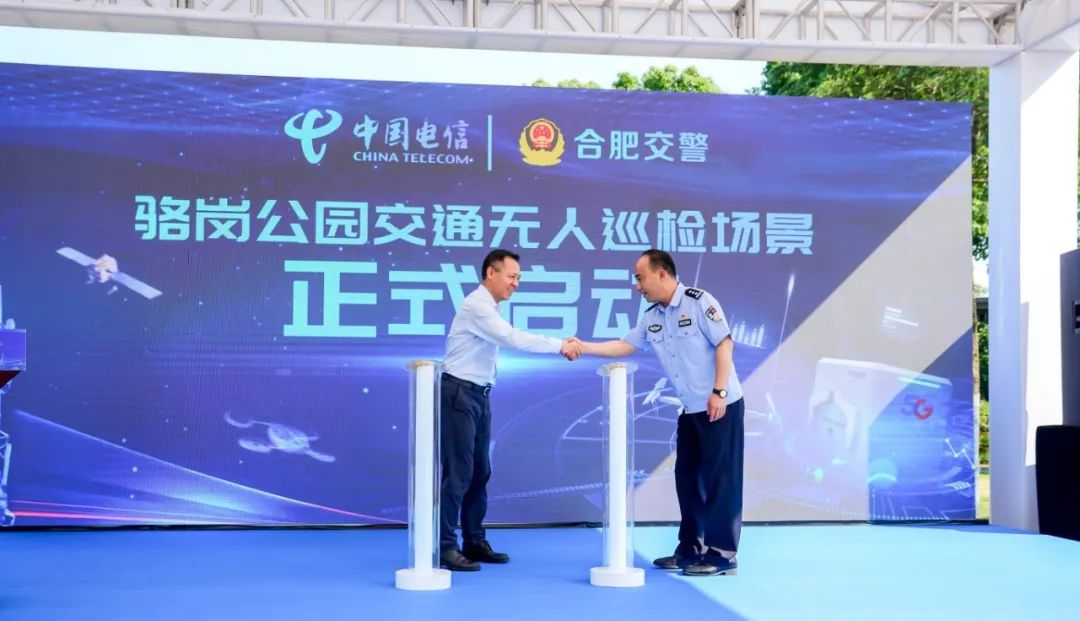 中国电信合肥分公司党委书记、总经理丁勇和合肥市公安局交警支队党委书记、支队长刘珍共同启动骆岗公园交通无人巡检场景