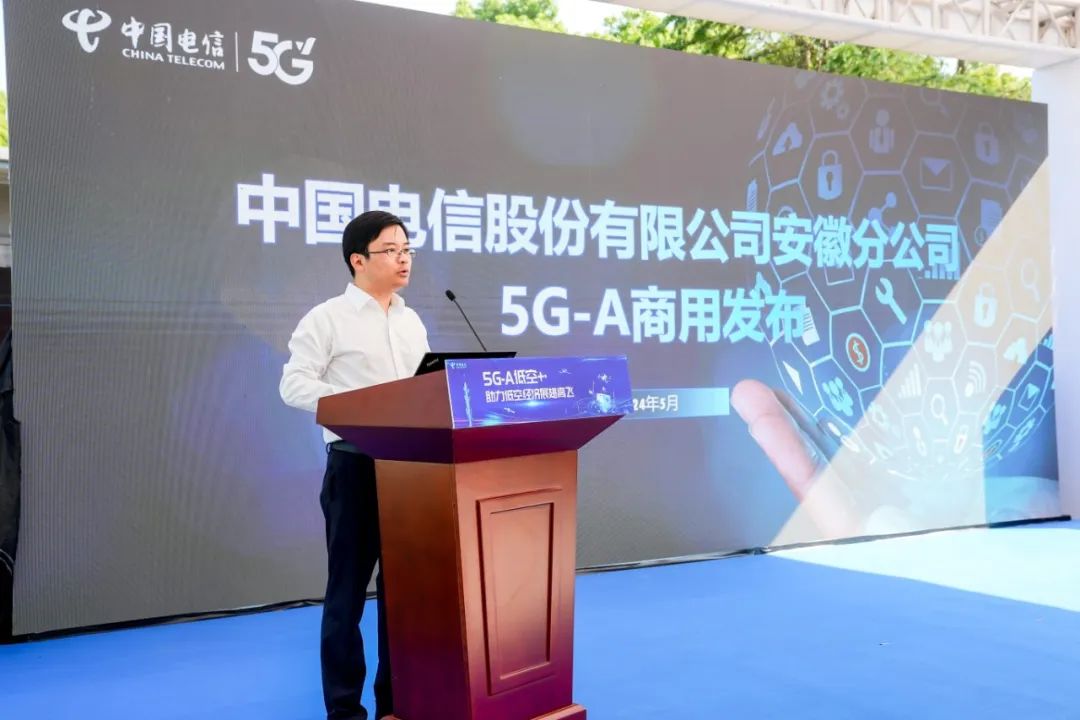 中国电信安徽公司无线网络优化中心技术总监刘通发5G-A系列能力